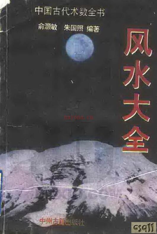 风水大全（中州古籍-1994）百度网盘资源(郑州动了风水中州大道)