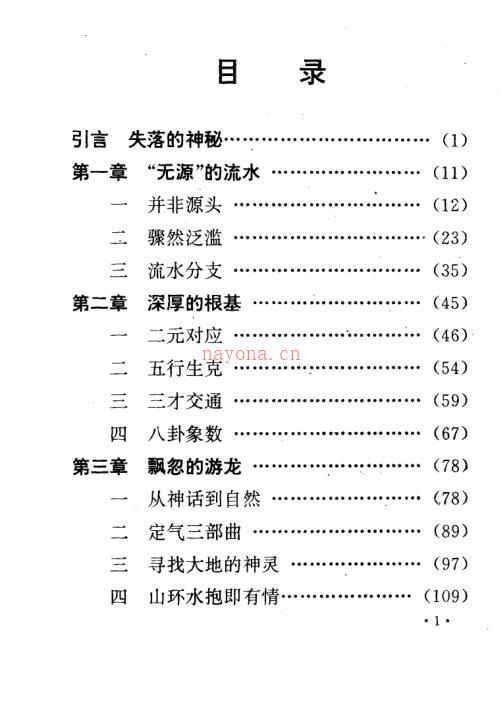 风水大全（中州古籍-1994）百度网盘资源(郑州动了风水中州大道)