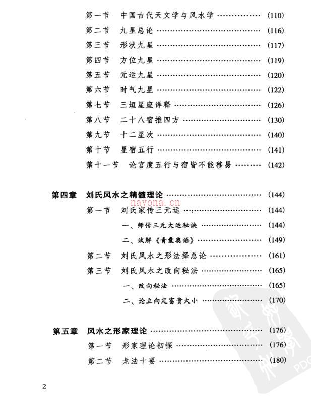 风水学探秘·刘伯温嫡传（陈良荃 着）百度网盘资源