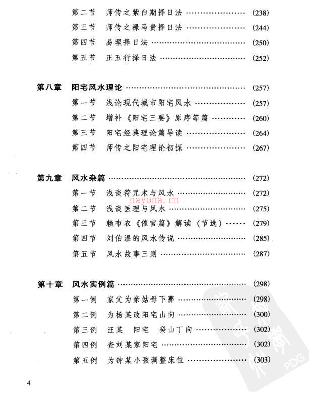 风水学探秘·刘伯温嫡传（陈良荃 着）百度网盘资源