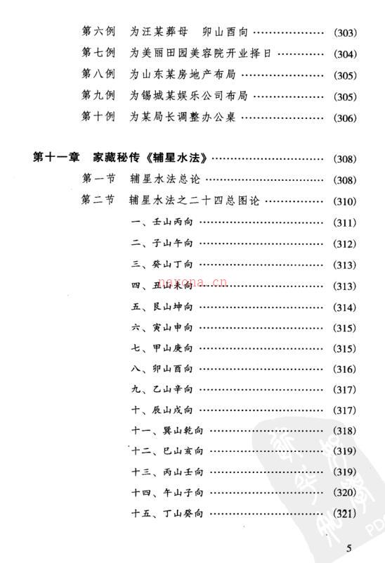 风水学探秘·刘伯温嫡传（陈良荃 着）百度网盘资源