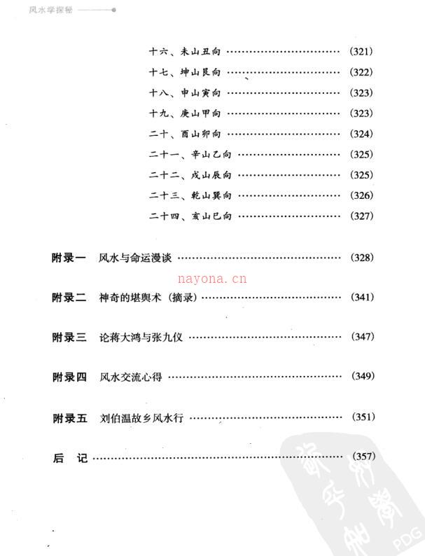 风水学探秘·刘伯温嫡传（陈良荃 着）百度网盘资源