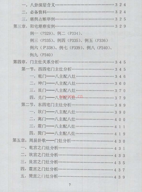 居宅布置学（2014版）初中高深化班合订 八宅基础百度网盘资源(进宅门口如何布置)