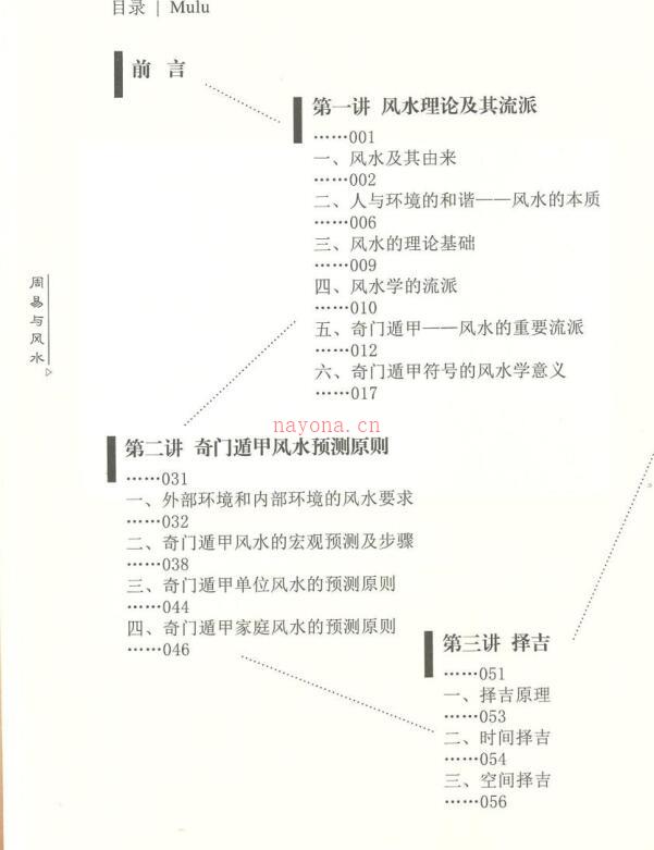 杜新会—周易与风水百度网盘资源(杜新会周易与环境)