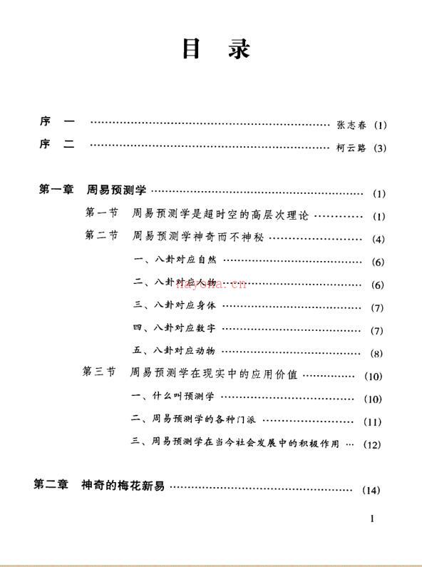 贾双萍-梅花新易百度网盘资源(贾双萍梅花新易pdf微盘)