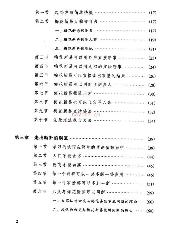 贾双萍-梅花新易百度网盘资源(贾双萍梅花新易pdf微盘)