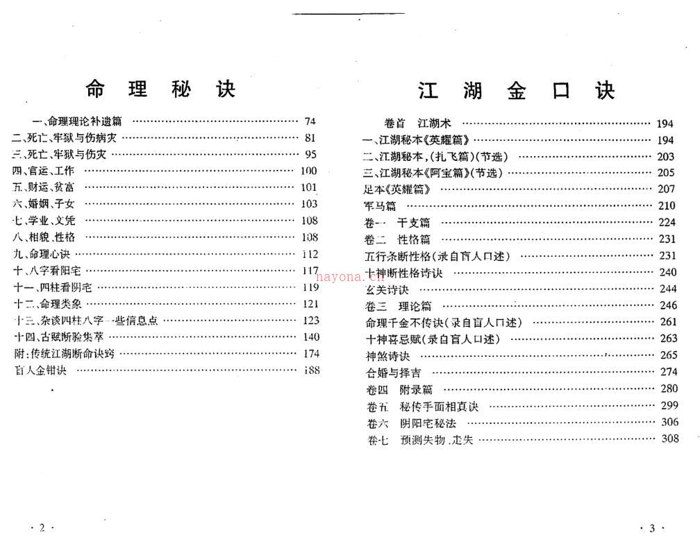 孙海义-命理精要一读通百度网盘资源(孙海义命理书籍)