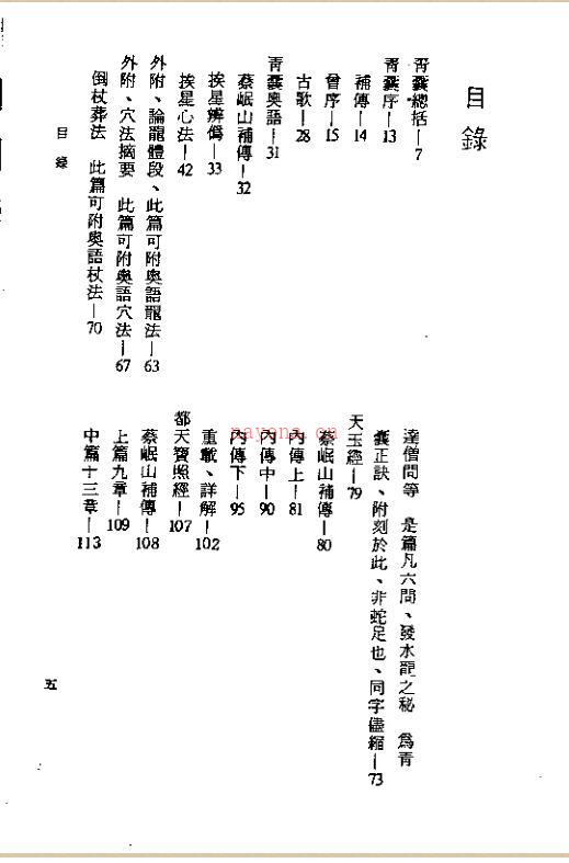 蔡岷山 《地理辨正求真》（广东派）.pdf百度网盘资源