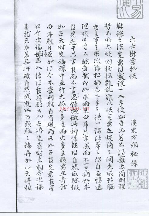 六壬断案秘诀百度网盘资源(六壬金口诀绝招断案秘诀)