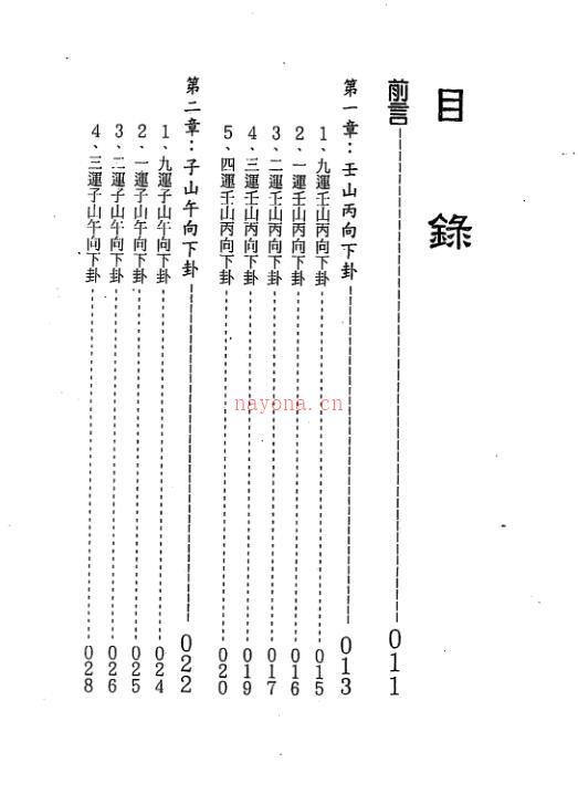 梁超-玄空九至四运阳宅旺财指南百度网盘资源(玄空飞星大师梁超)