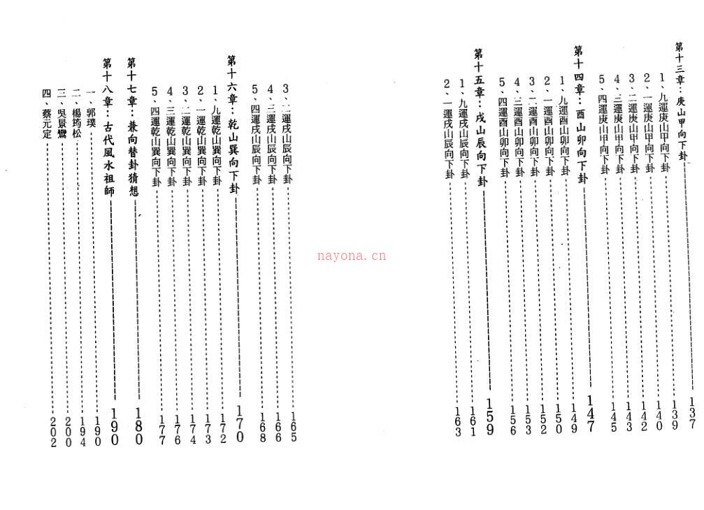 梁超-玄空九至四运阳宅旺财指南百度网盘资源(玄空飞星大师梁超)