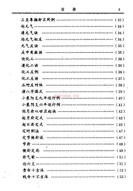 河洛预测应用学 河洛理数百度网盘资源