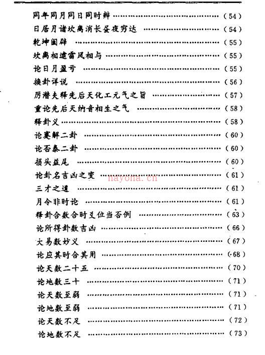 河洛预测应用学 河洛理数百度网盘资源