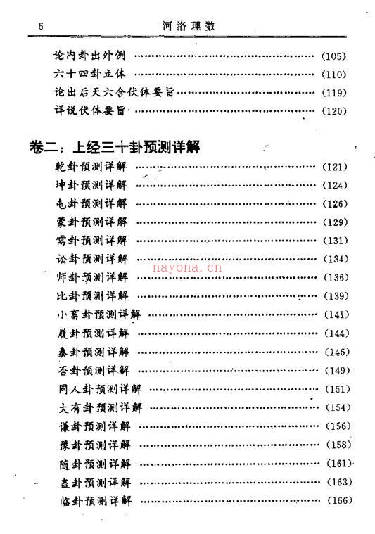 河洛预测应用学 河洛理数百度网盘资源