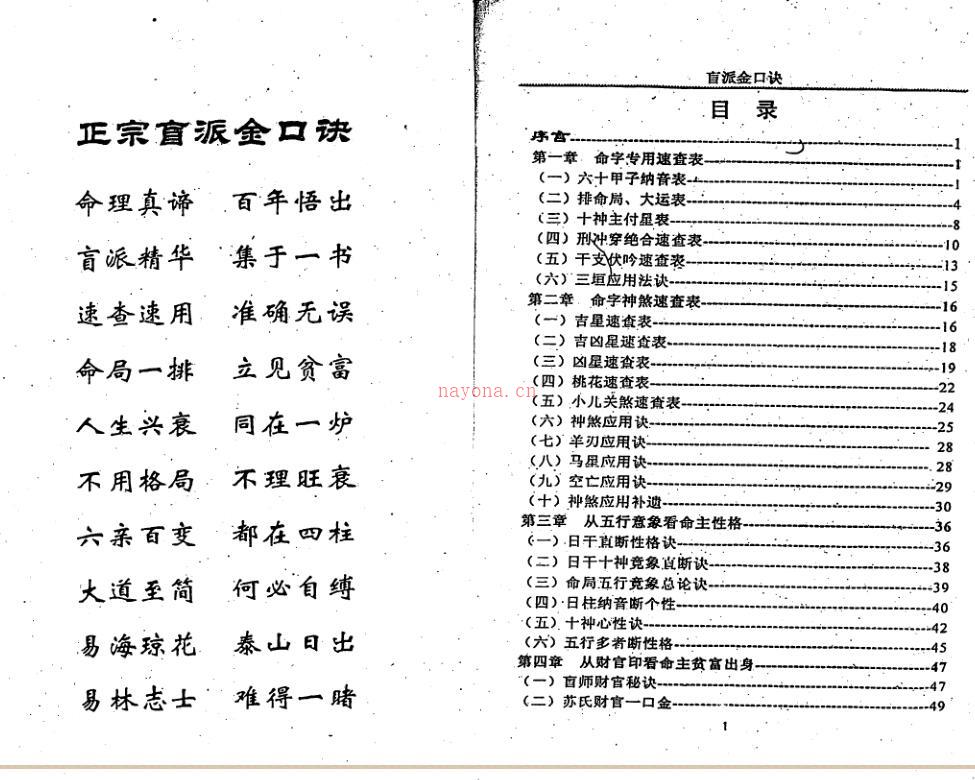 苏国圣,高德臣-盲派金口诀百度网盘资源