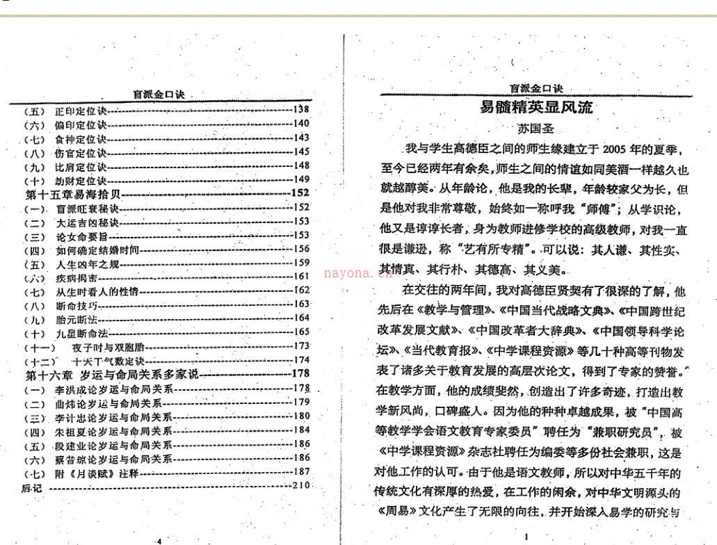 苏国圣,高德臣-盲派金口诀百度网盘资源