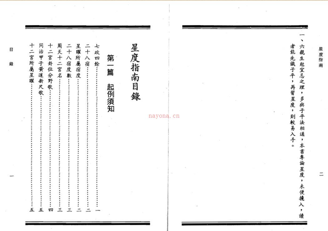 张果老-星度指南果老星宗合编百度网盘资源