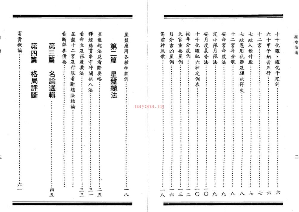 张果老-星度指南果老星宗合编百度网盘资源