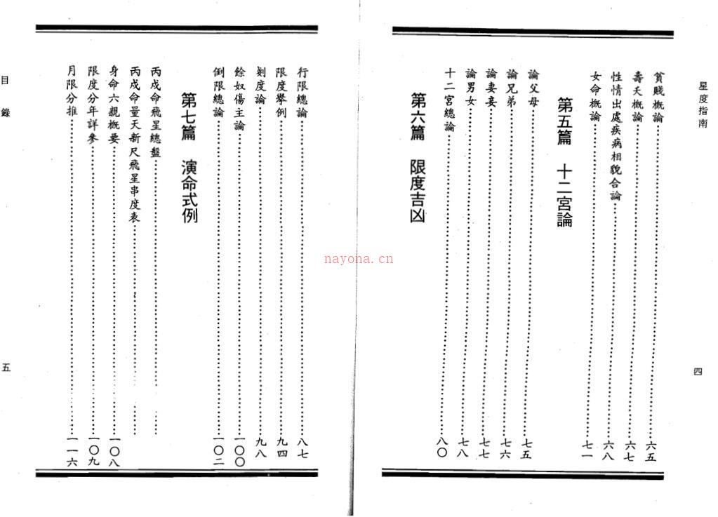 张果老-星度指南果老星宗合编百度网盘资源