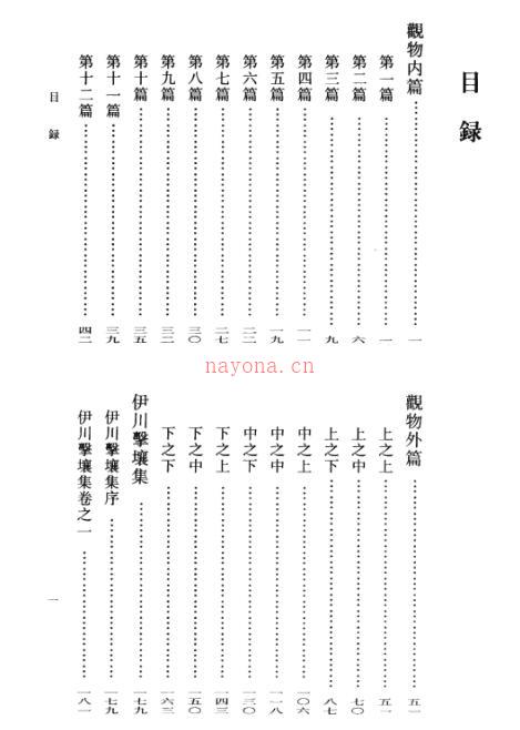 【宋】邵雍集百度网盘资源