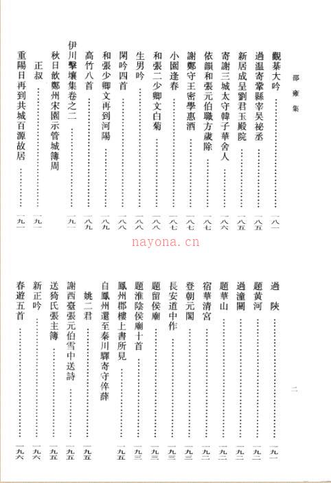 【宋】邵雍集百度网盘资源