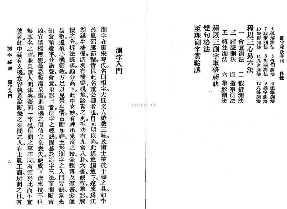 测字秘诀_台湾高清百度网盘资源(测字秘诀_台湾高清.pd)