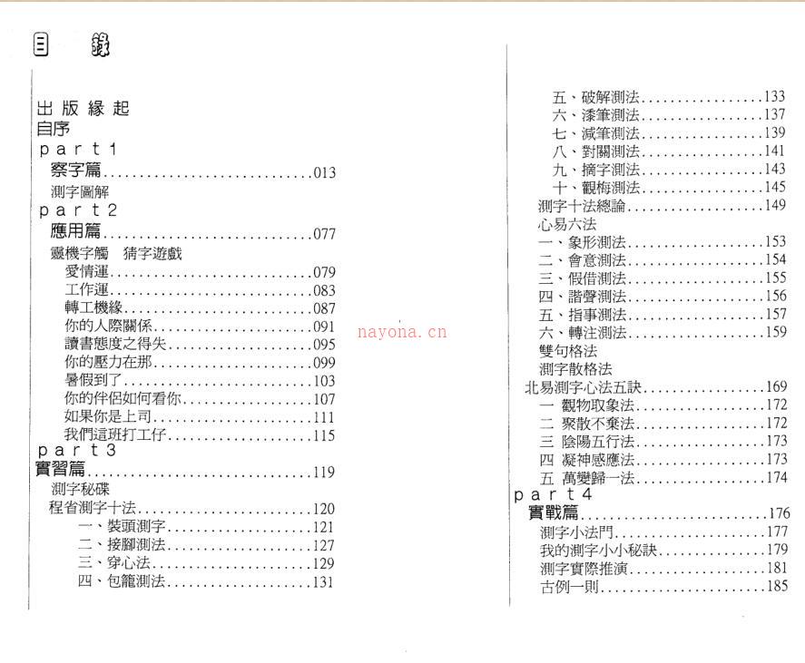 测字与拆字百度网盘资源