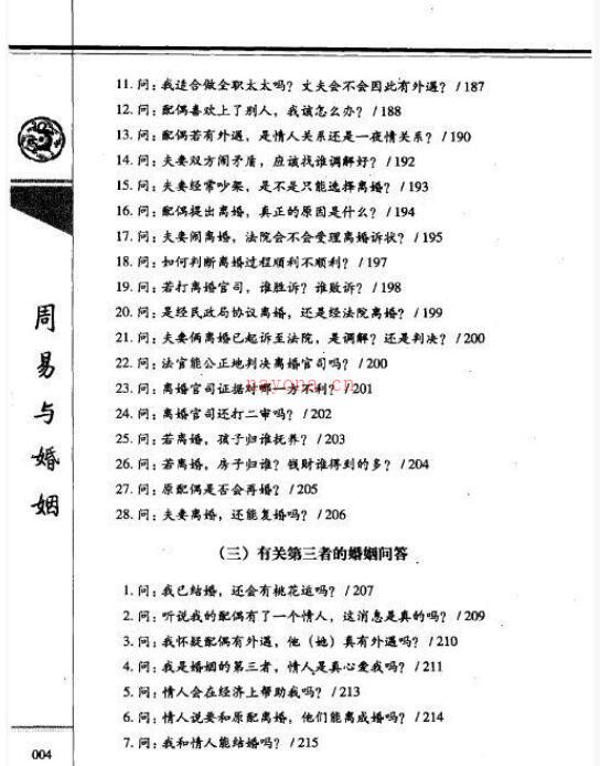 杜新会–周易与婚姻完整版317页百度网盘资源(杜新会与张志春谁的奇门水平高)