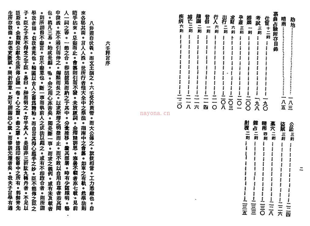 刘赤江 慕农甫 – 六壬粹言百度网盘资源