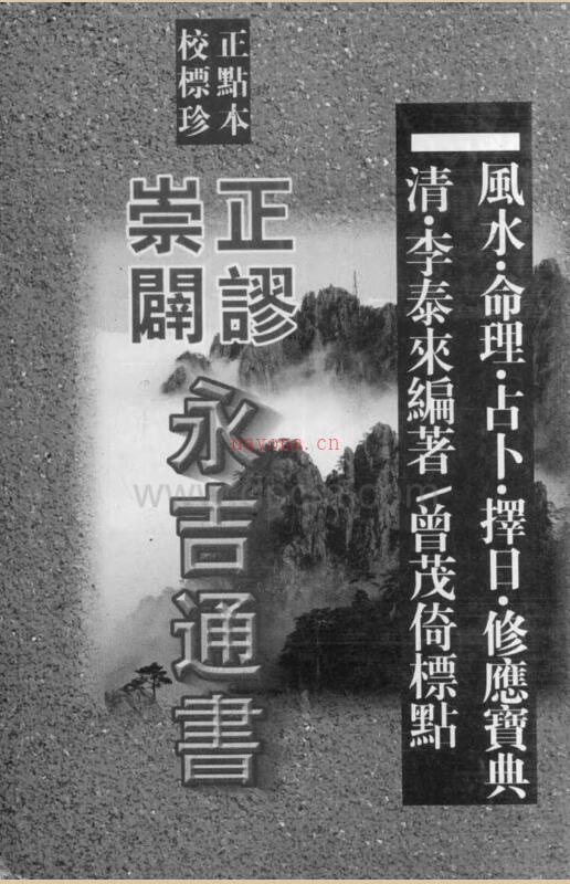 崇正辟谬永吉通书百度网盘资源(崇正辟谬永吉通书pdf)