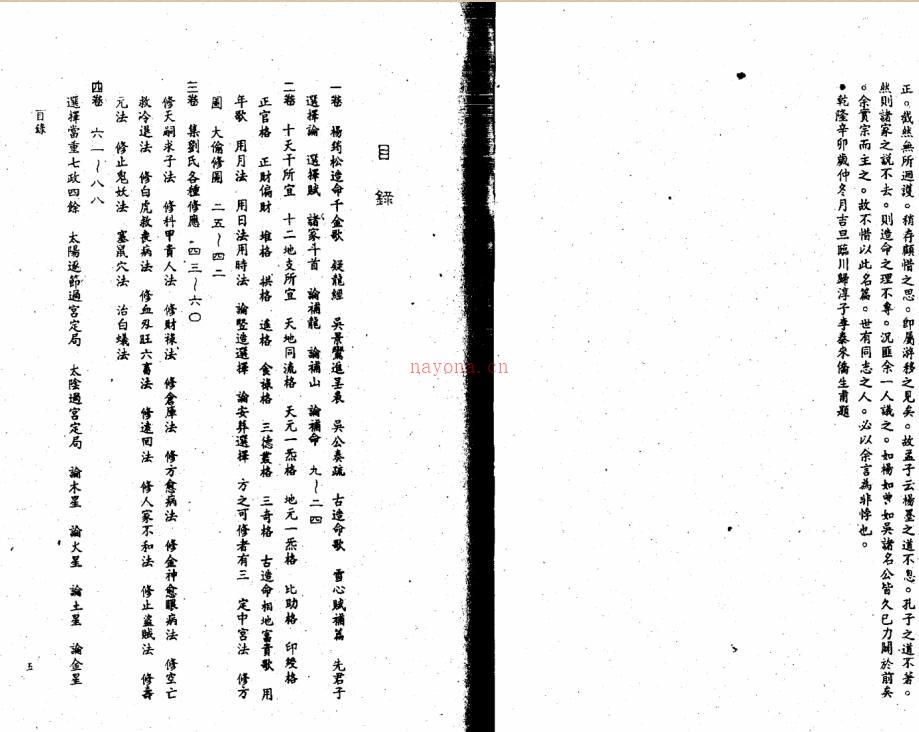 崇正辟谬永吉通书百度网盘资源(崇正辟谬永吉通书pdf)