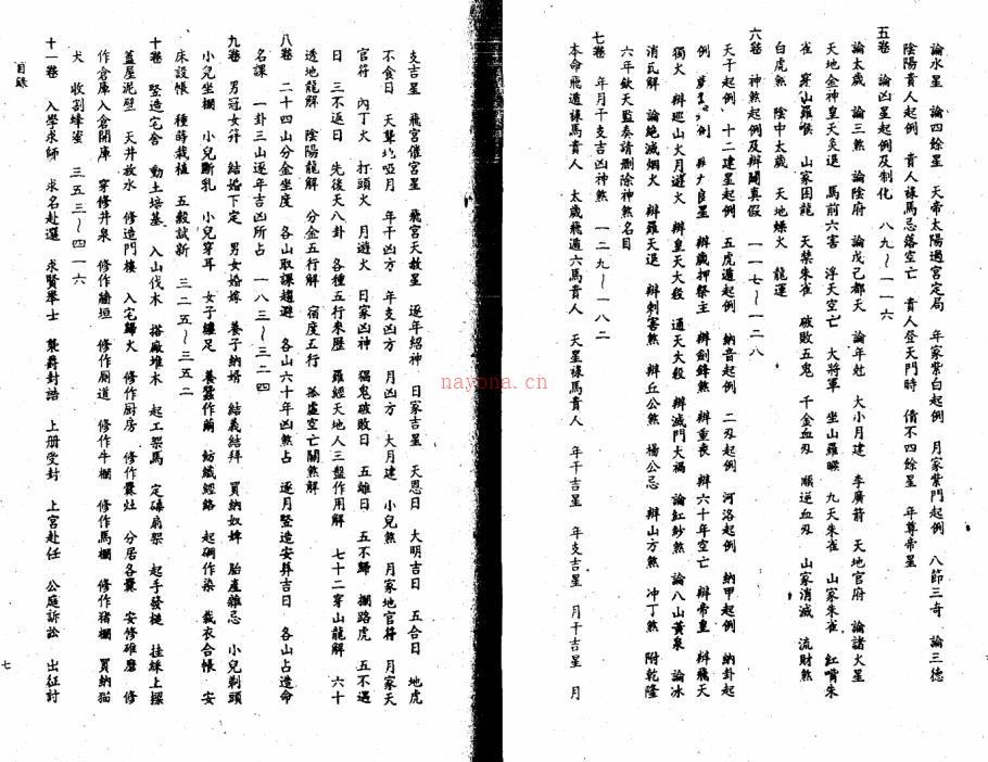 崇正辟谬永吉通书百度网盘资源(崇正辟谬永吉通书pdf)