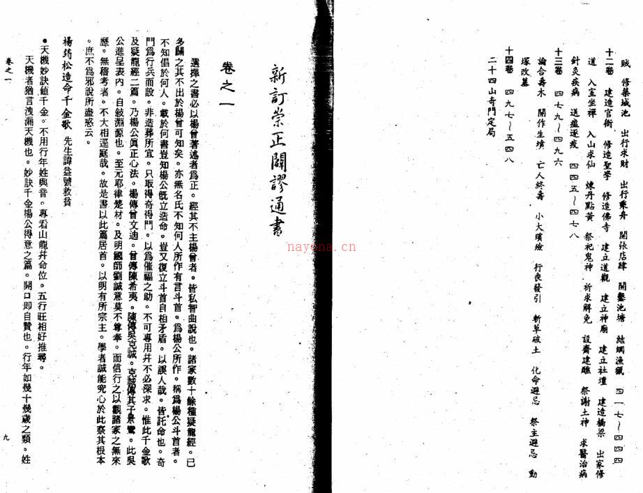 崇正辟谬永吉通书百度网盘资源(崇正辟谬永吉通书pdf)