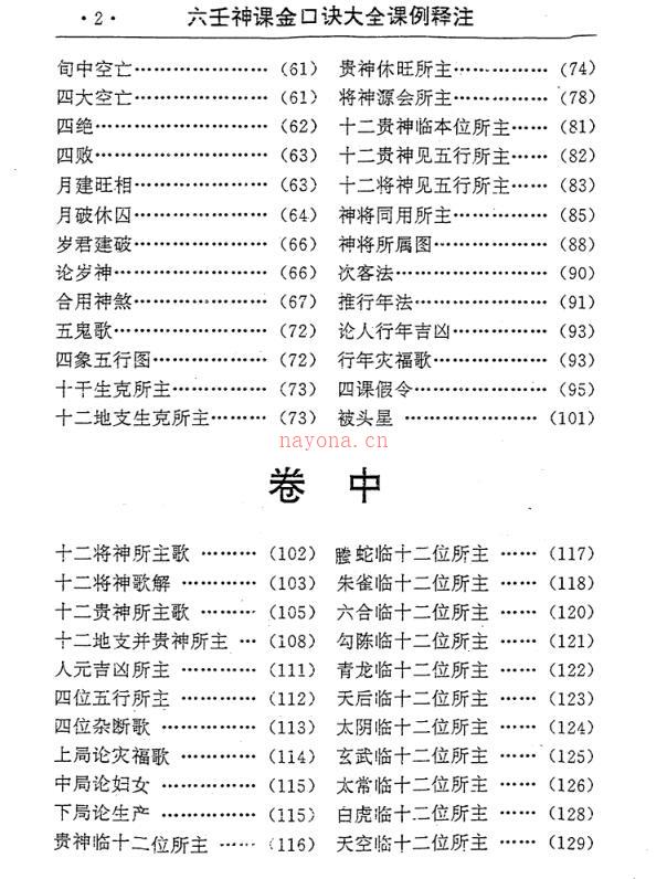 六壬神课金口诀大全课例释注百度网盘资源(大六壬神课金口诀古书)