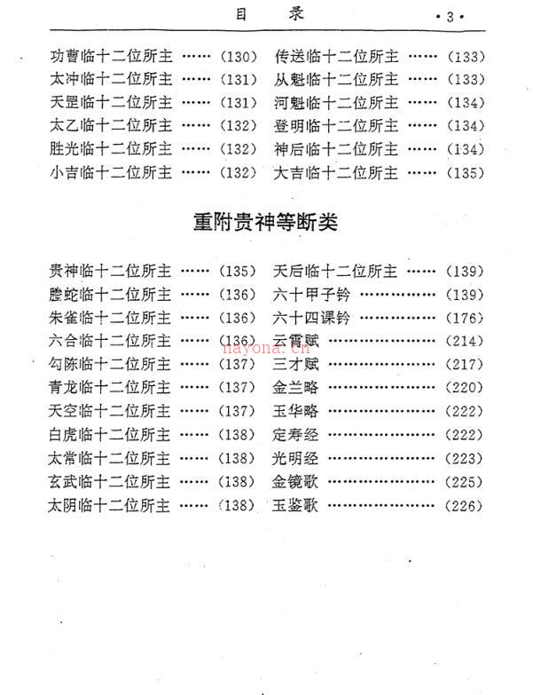 六壬神课金口诀大全课例释注百度网盘资源(大六壬神课金口诀古书)