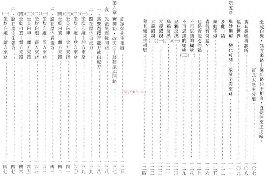 郭芬铃-红黑血（阳宅丛书）百度网盘资源