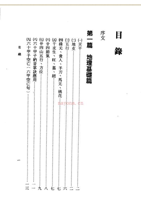 地理罗盘应用诀百度网盘资源(地理二十八星宿与罗盘应用)