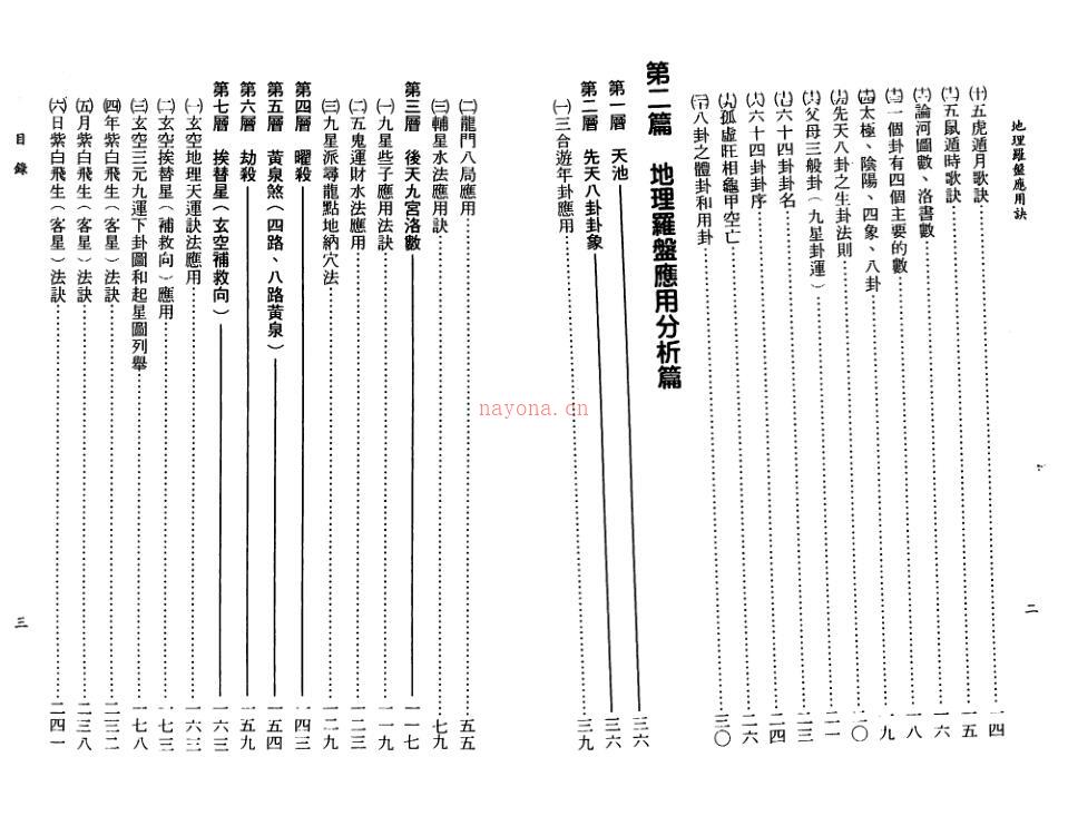 地理罗盘应用诀百度网盘资源(地理二十八星宿与罗盘应用)