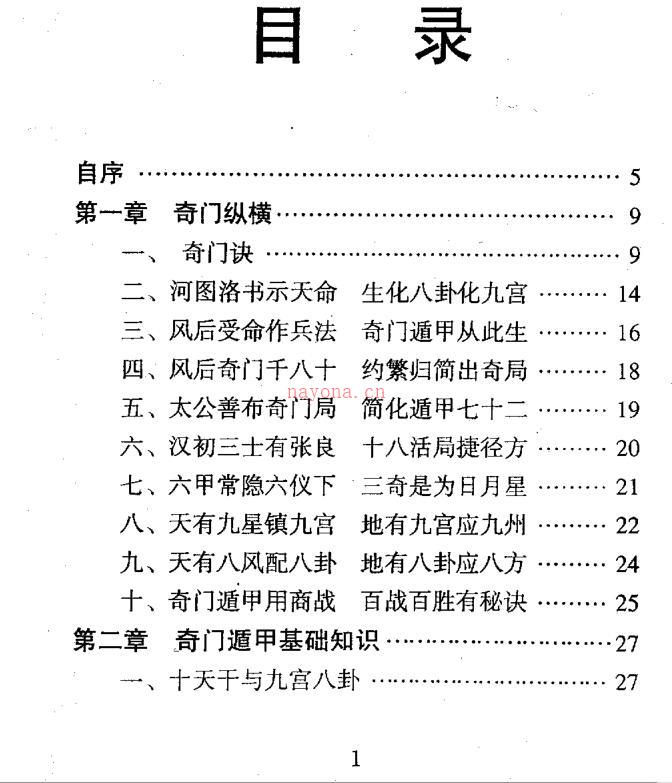 黄立溪-商战与奇门百度网盘资源