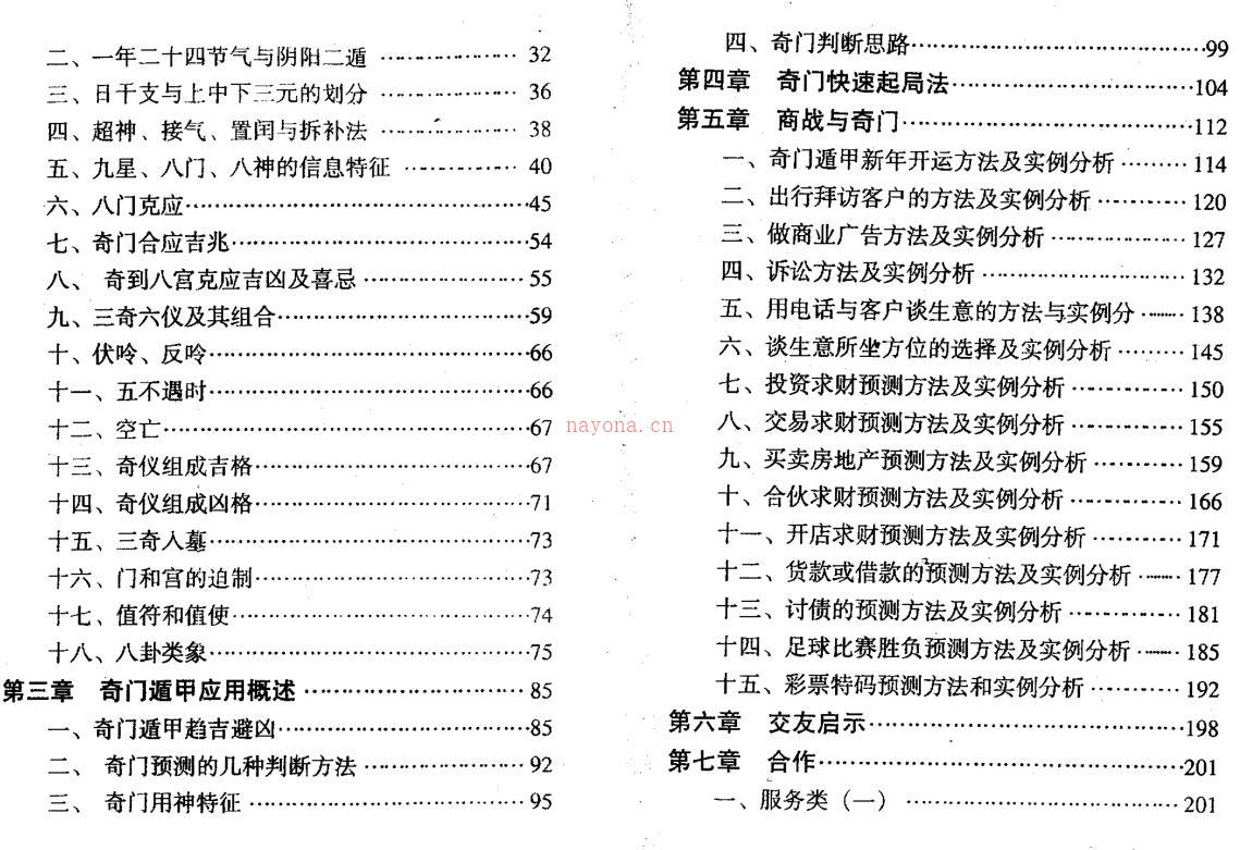 黄立溪-商战与奇门百度网盘资源