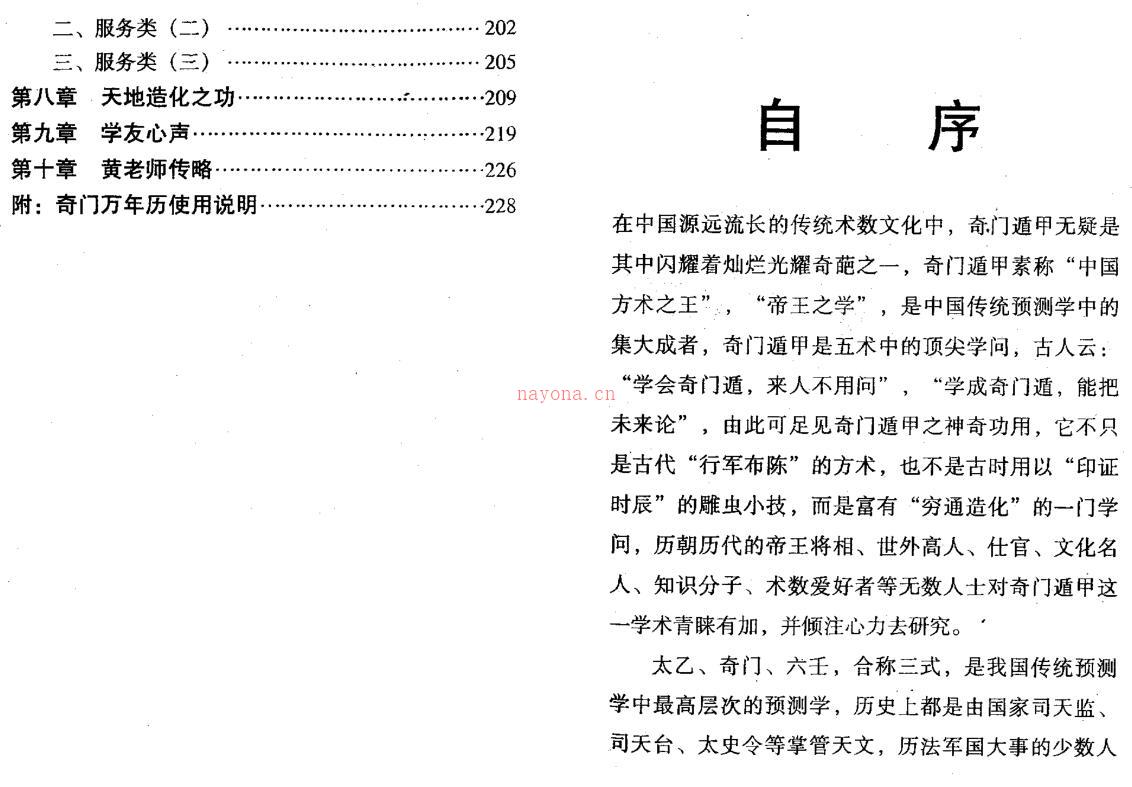 黄立溪-商战与奇门百度网盘资源