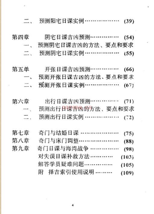 奇门日课预测学百度网盘资源(奇门日课预测学案例)