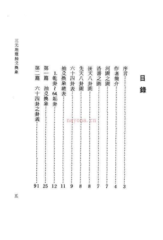 三元地理抽爻换象百度网盘资源(三元地理抽爻换象各运最旺的风神与水神)