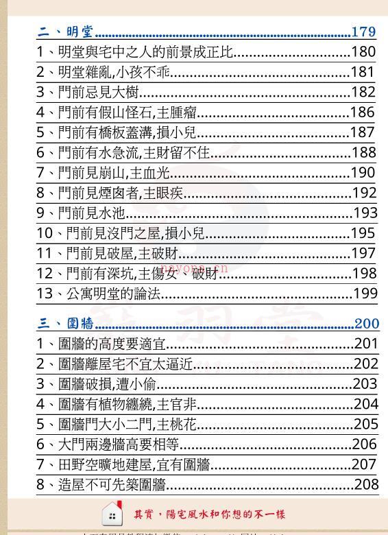 其实，阳宅风水和你想的不一样PDF中文最终版_百度网盘资源(阳宅风水和你想的不一样)