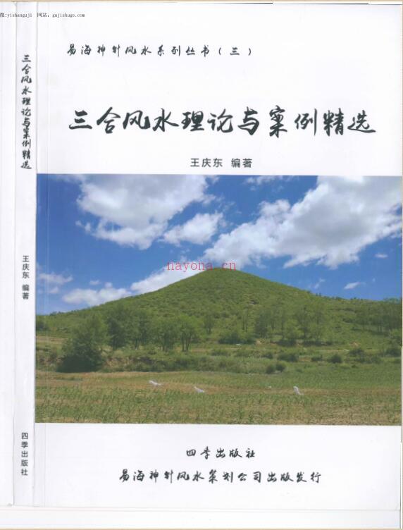 三合风水理论与案例精选百度网盘资源(三元风水十大理论)
