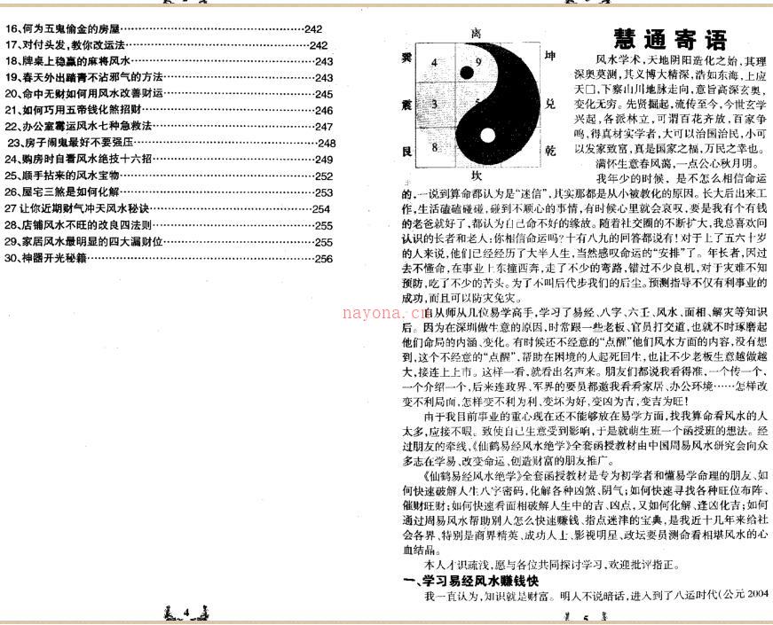 慧通-仙鹤风水如何用风水改变命运百度网盘资源(仙鹤做背景图风水上可以吗)