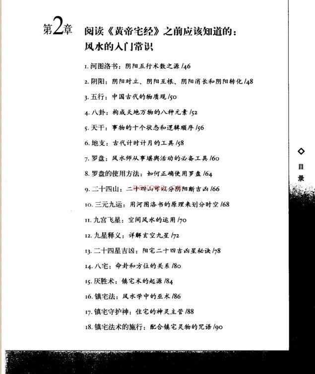 图解经典 图解黄帝宅经百度网盘资源