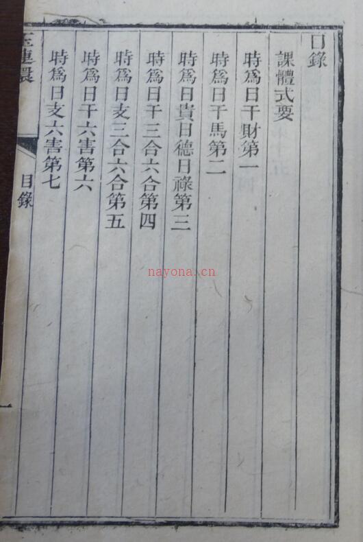 大六壬一字诀玉连环 清刻本百度网盘资源(大六壬一字诀玉连环简介)