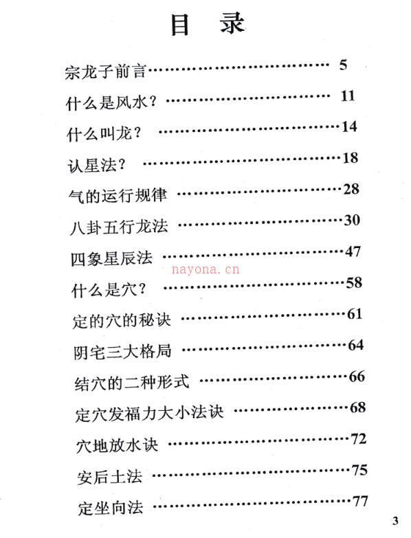 增解龙穴班讲义-黄寅原着 宗龙子百度网盘资源