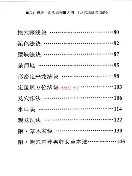 增解龙穴班讲义-黄寅原着 宗龙子百度网盘资源